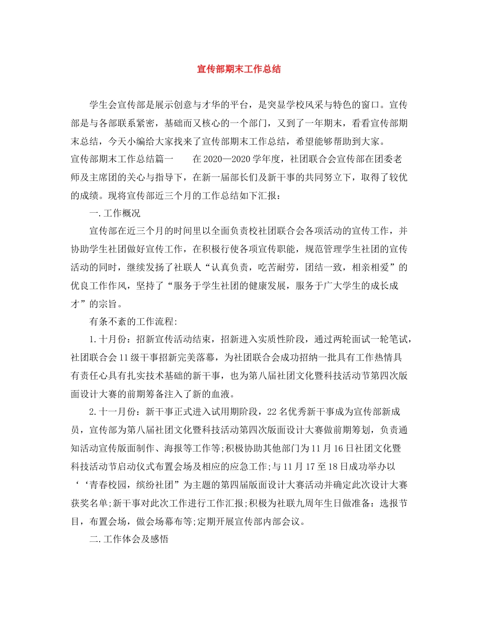 宣传部期末工作总结_第1页