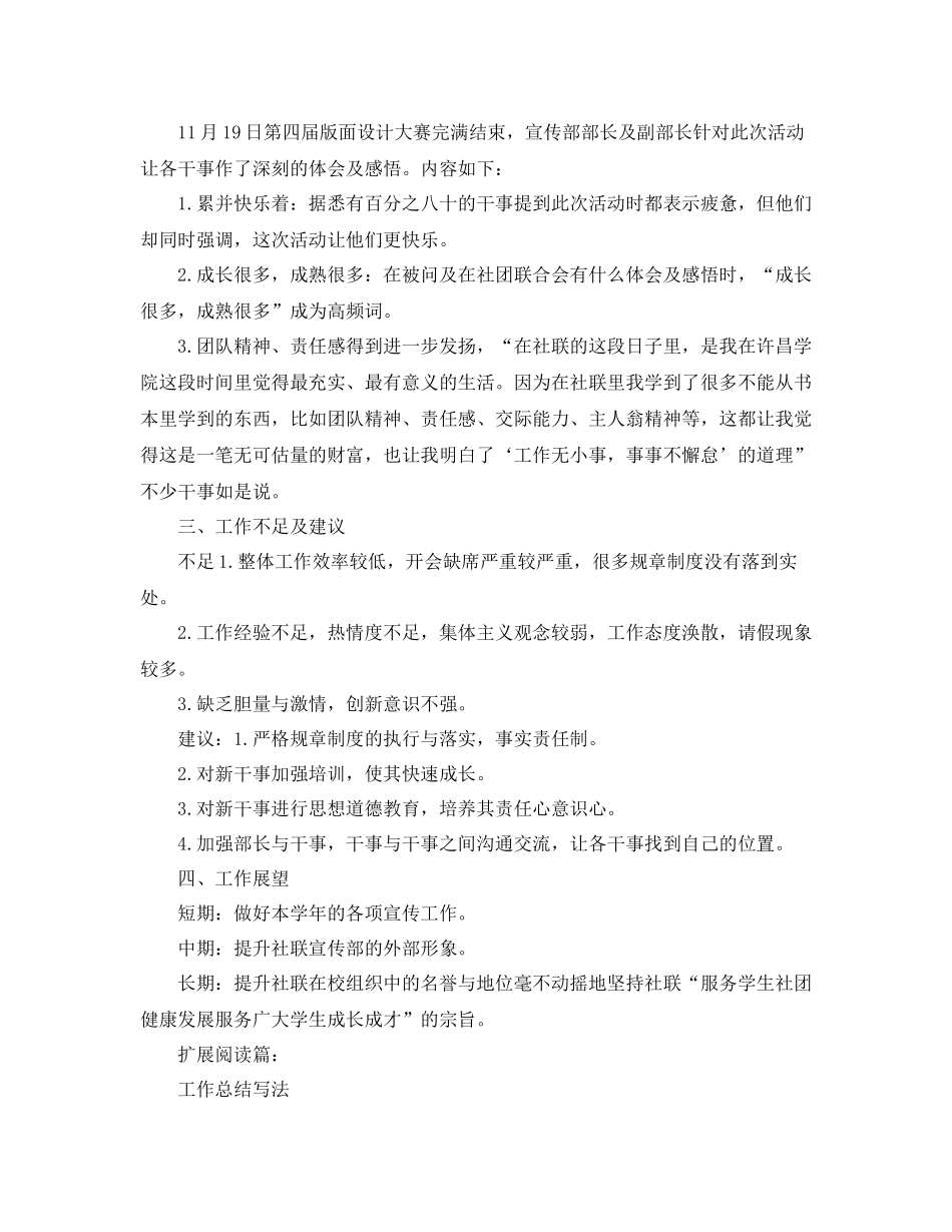 宣传部期末工作总结_第2页