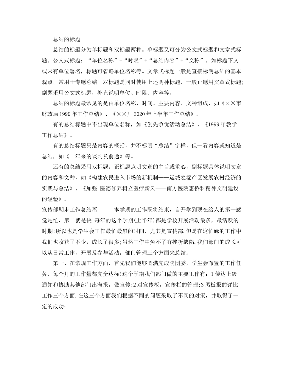 宣传部期末工作总结_第3页