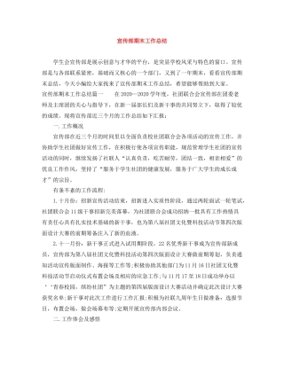 宣传部期末工作总结