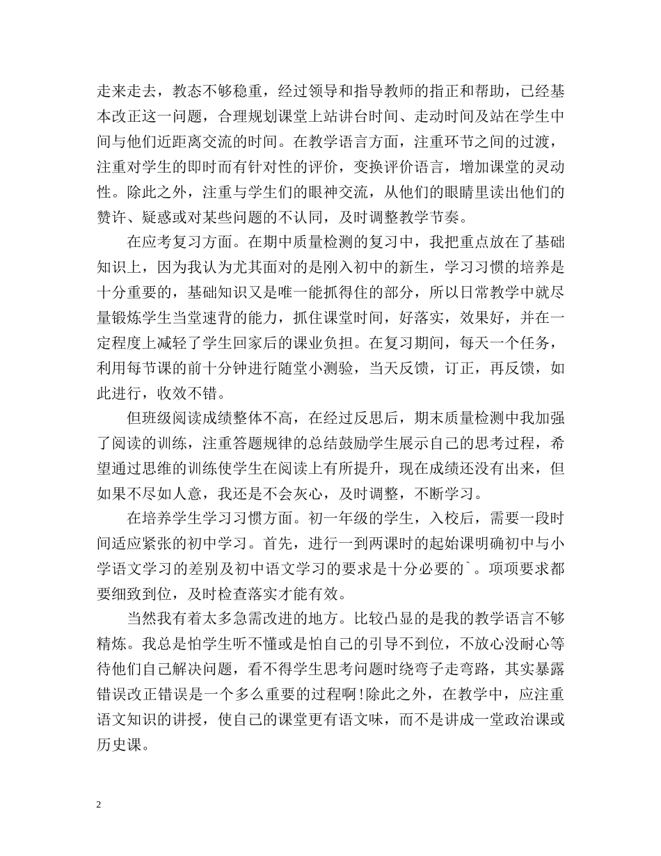初中一年级语文教学工作总结 _第2页
