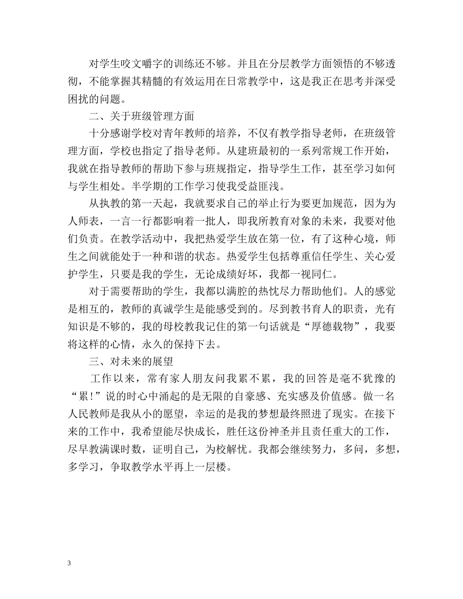 初中一年级语文教学工作总结 _第3页