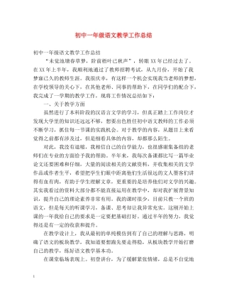 初中一年级语文教学工作总结 