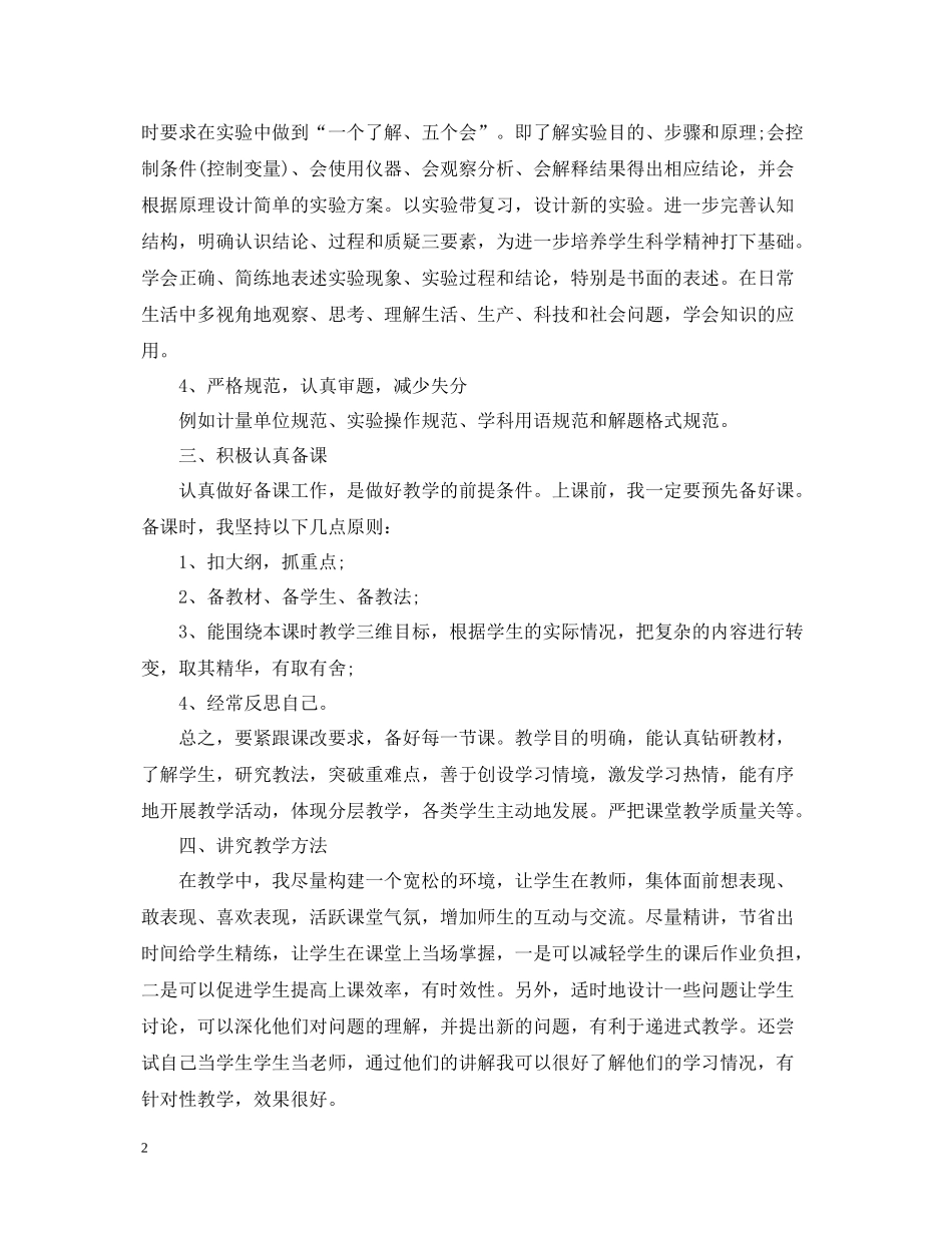 物理教师的工作总结_第2页