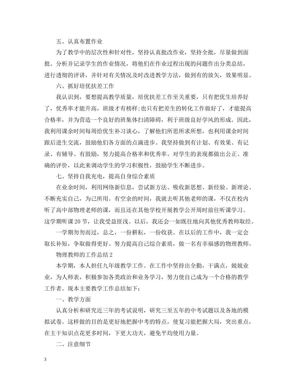 物理教师的工作总结_第3页