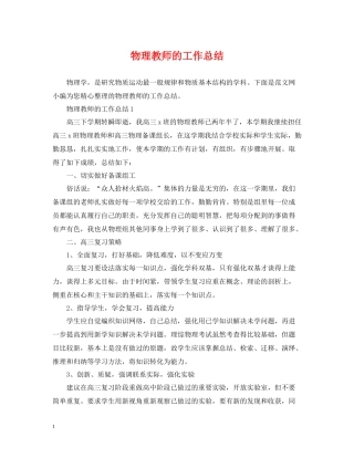 物理教师的工作总结