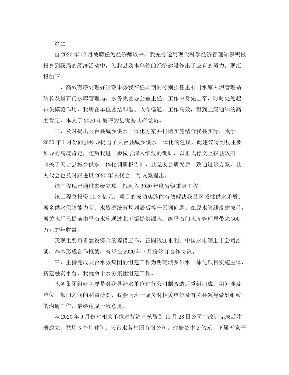 农业经济师工作总结【三篇】_第2页