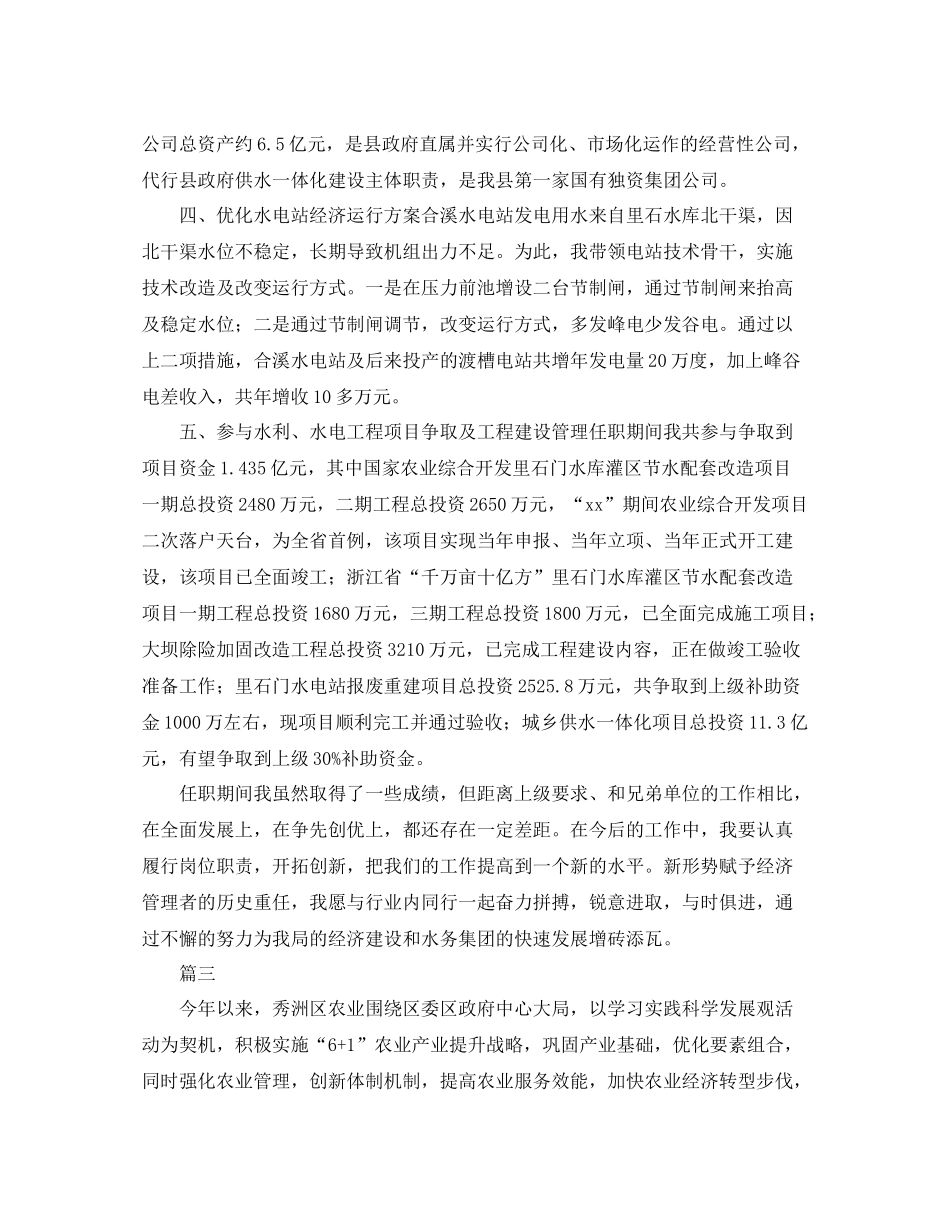 农业经济师工作总结【三篇】_第3页