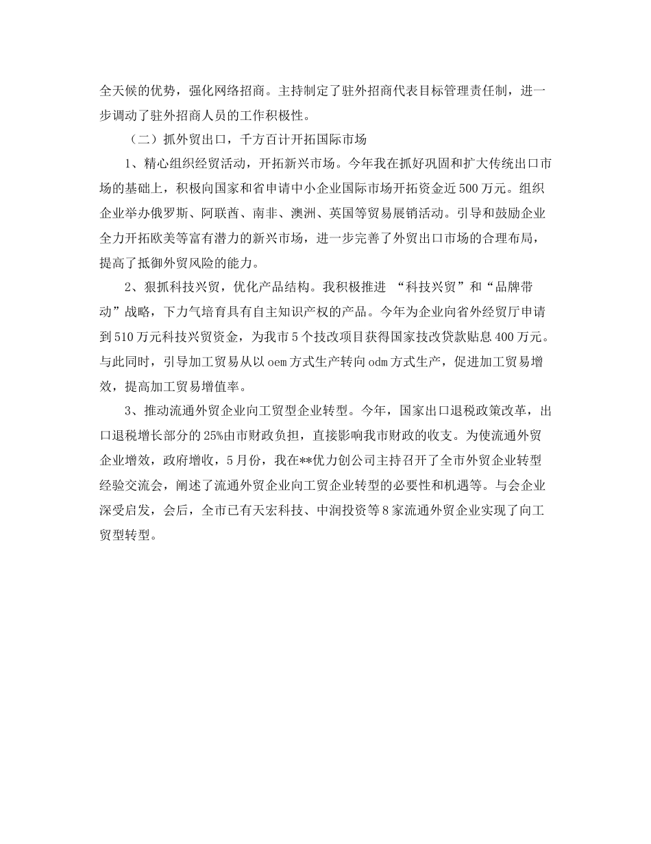 外贸人员年度小结_第2页