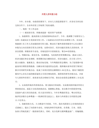 外贸人员年度小结
