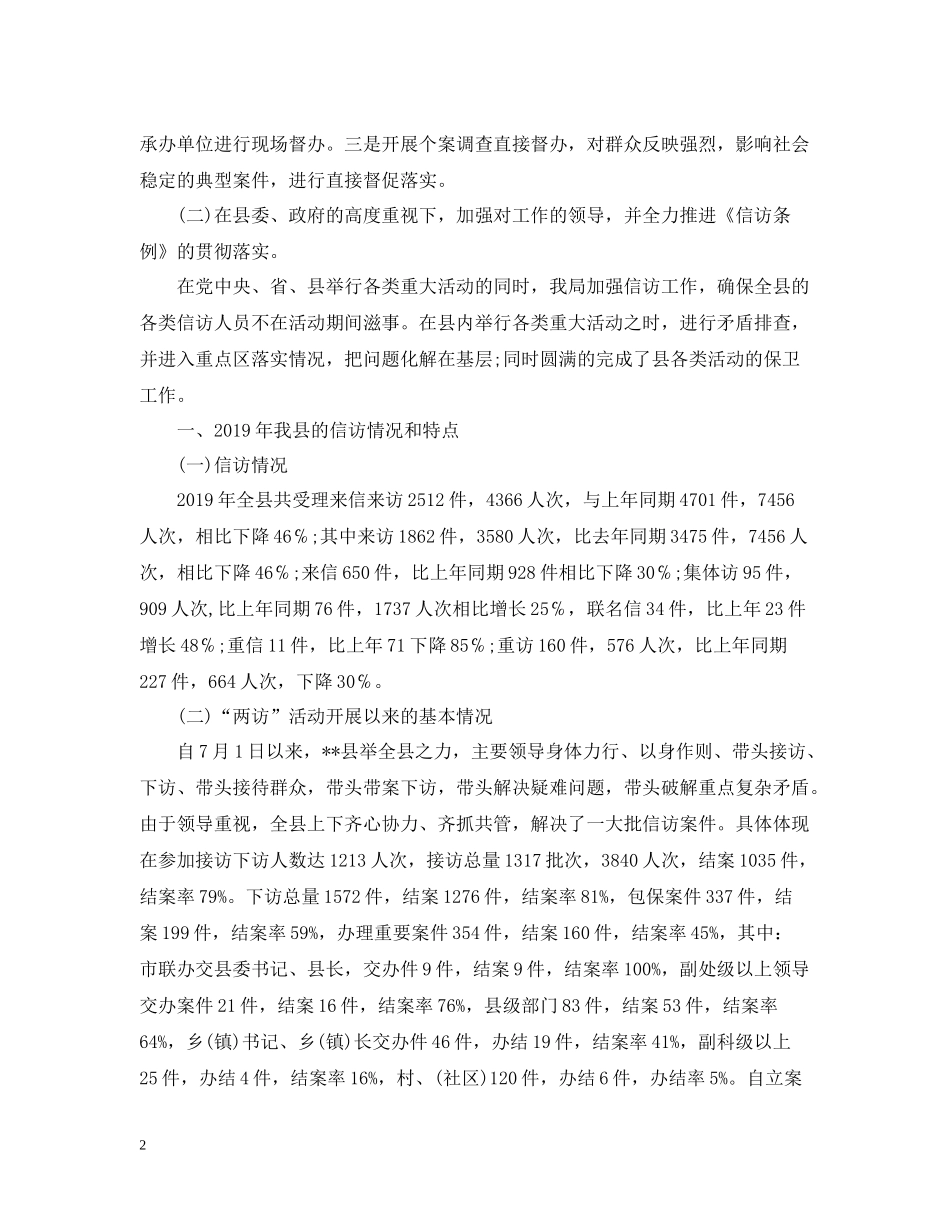 信访局工作总结范文_第2页
