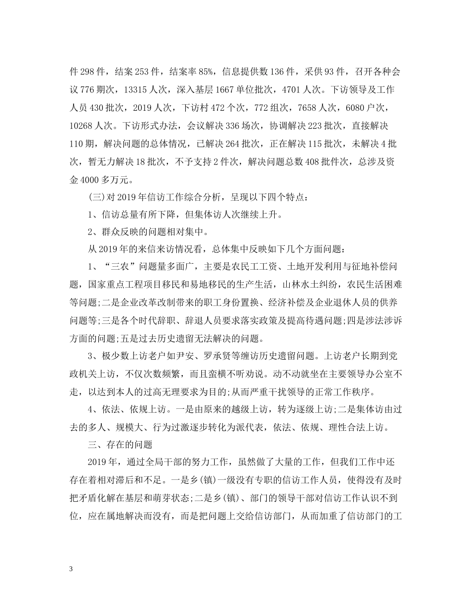 信访局工作总结范文_第3页