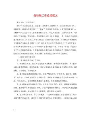 信访局工作总结范文
