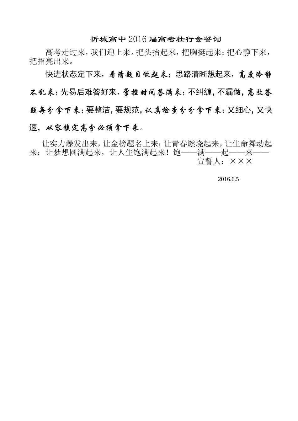 忻高16届高考壮行会誓词_第1页
