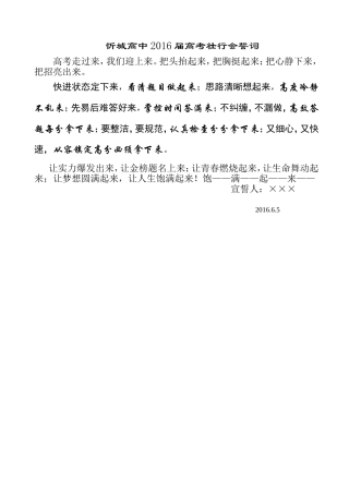忻高16届高考壮行会誓词