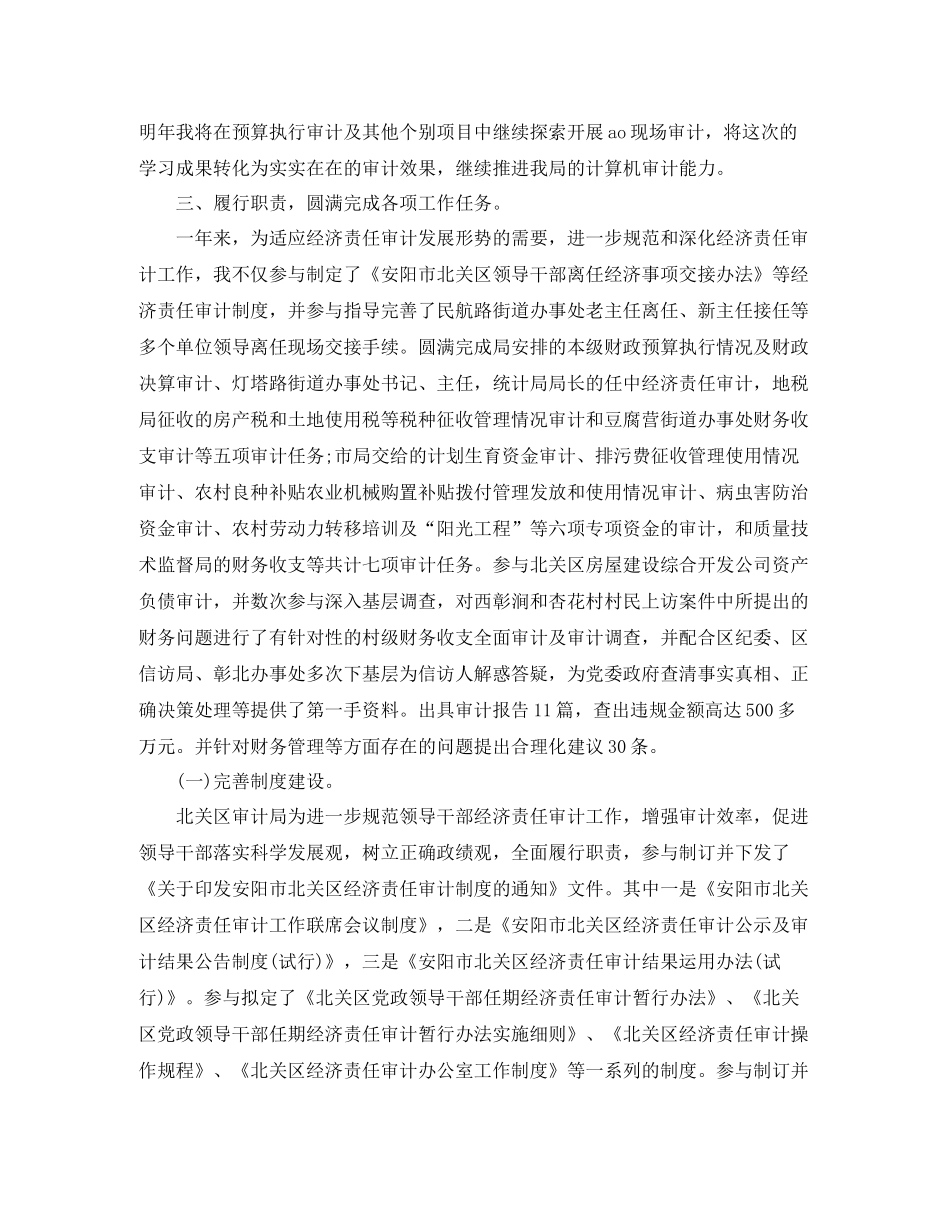 审计局个人年终工作总结范文_第2页