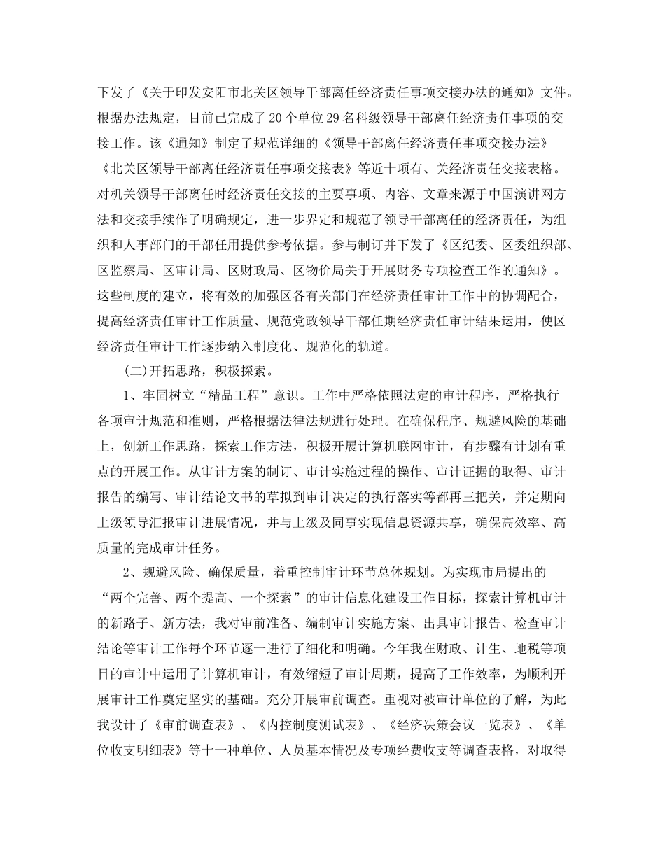 审计局个人年终工作总结范文_第3页