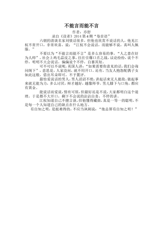 不能言而能不言