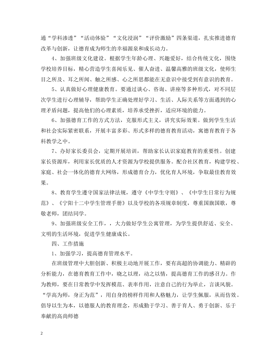 初中一年级德育工作计划2020 _第2页