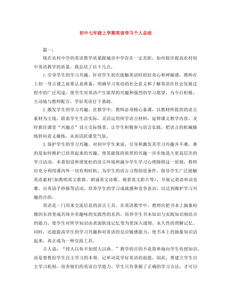 初中七年级上学期英语学习个人总结 _第1页