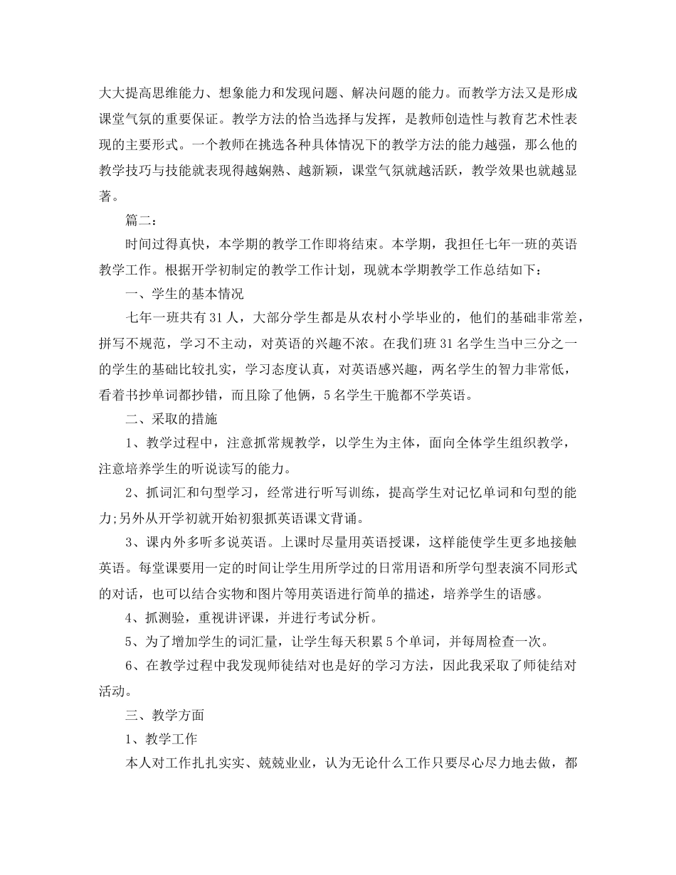 初中七年级上学期英语学习个人总结 _第2页