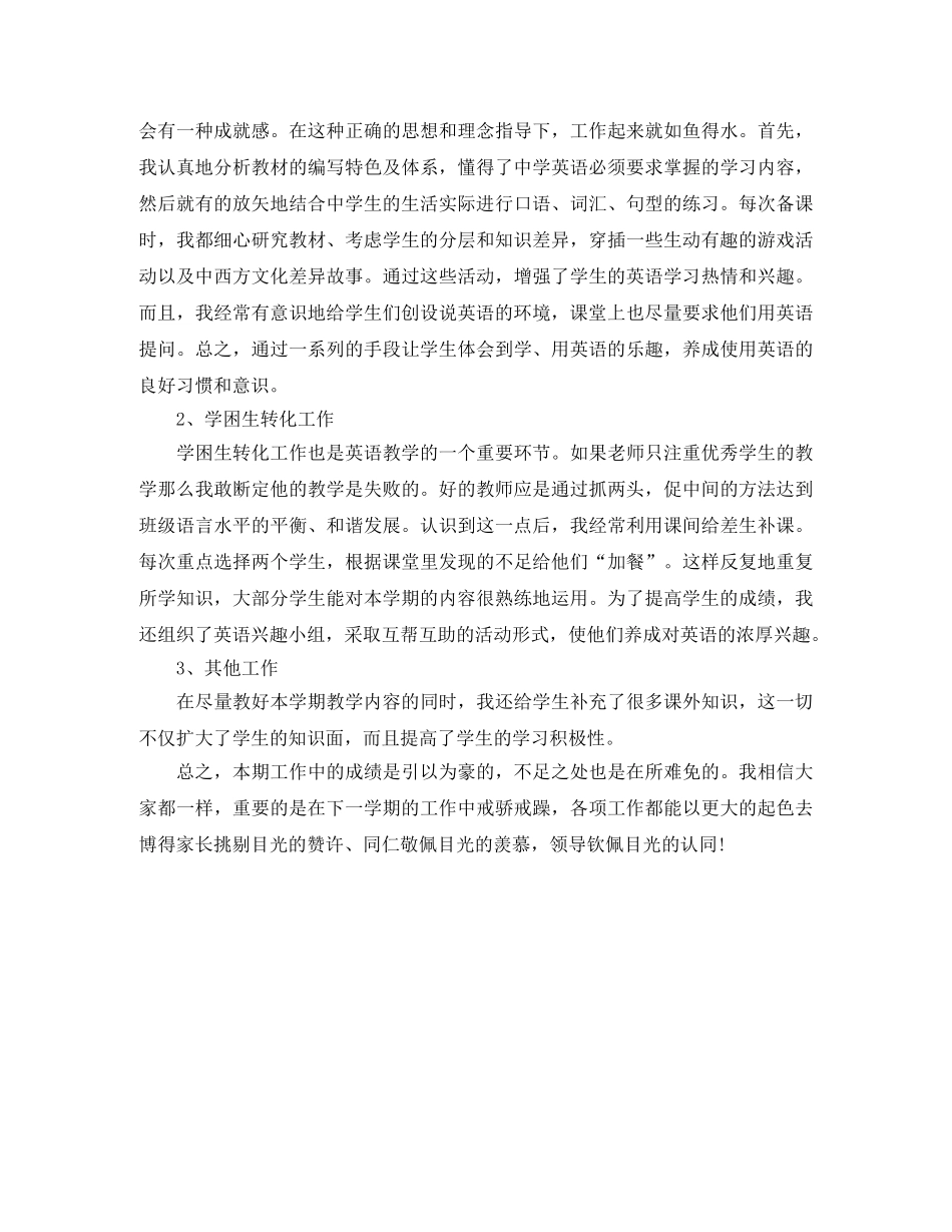 初中七年级上学期英语学习个人总结 _第3页