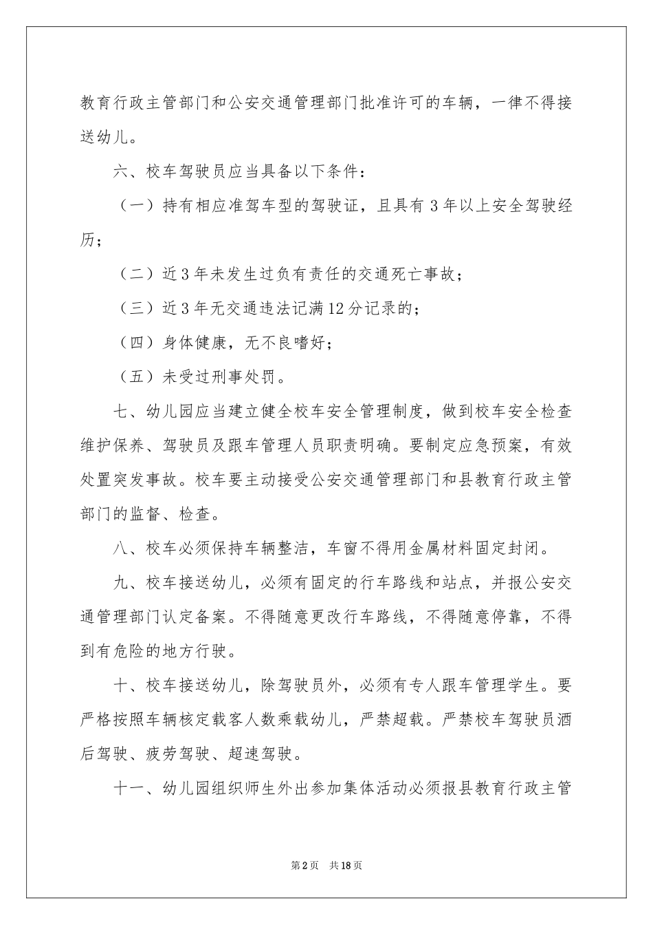 关于幼儿园安全责任书_第2页