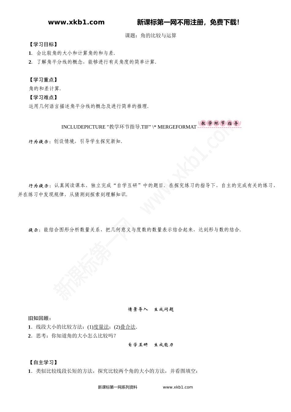 课题：角的比较与运算_第1页