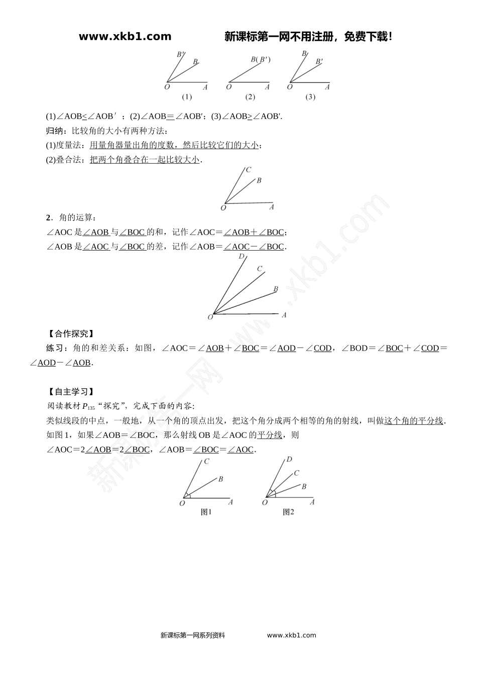 课题：角的比较与运算_第2页