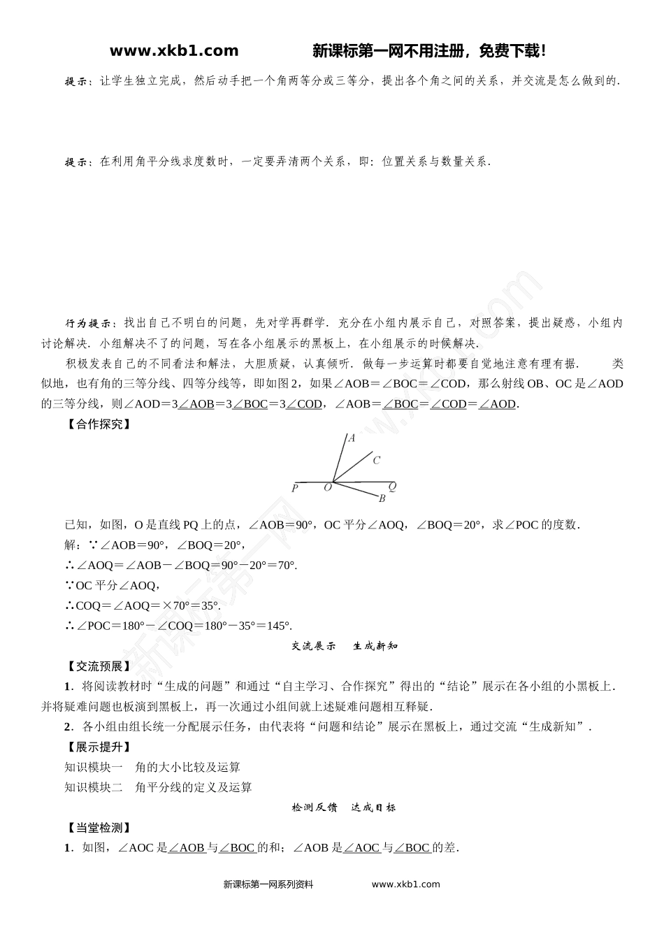 课题：角的比较与运算_第3页