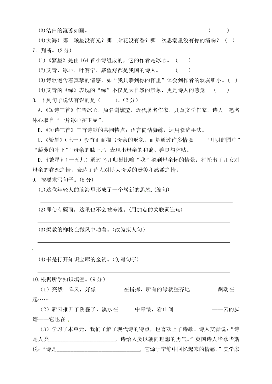 人教部编版四年级语文下册第三单元测试卷(四)(有答案) _第2页