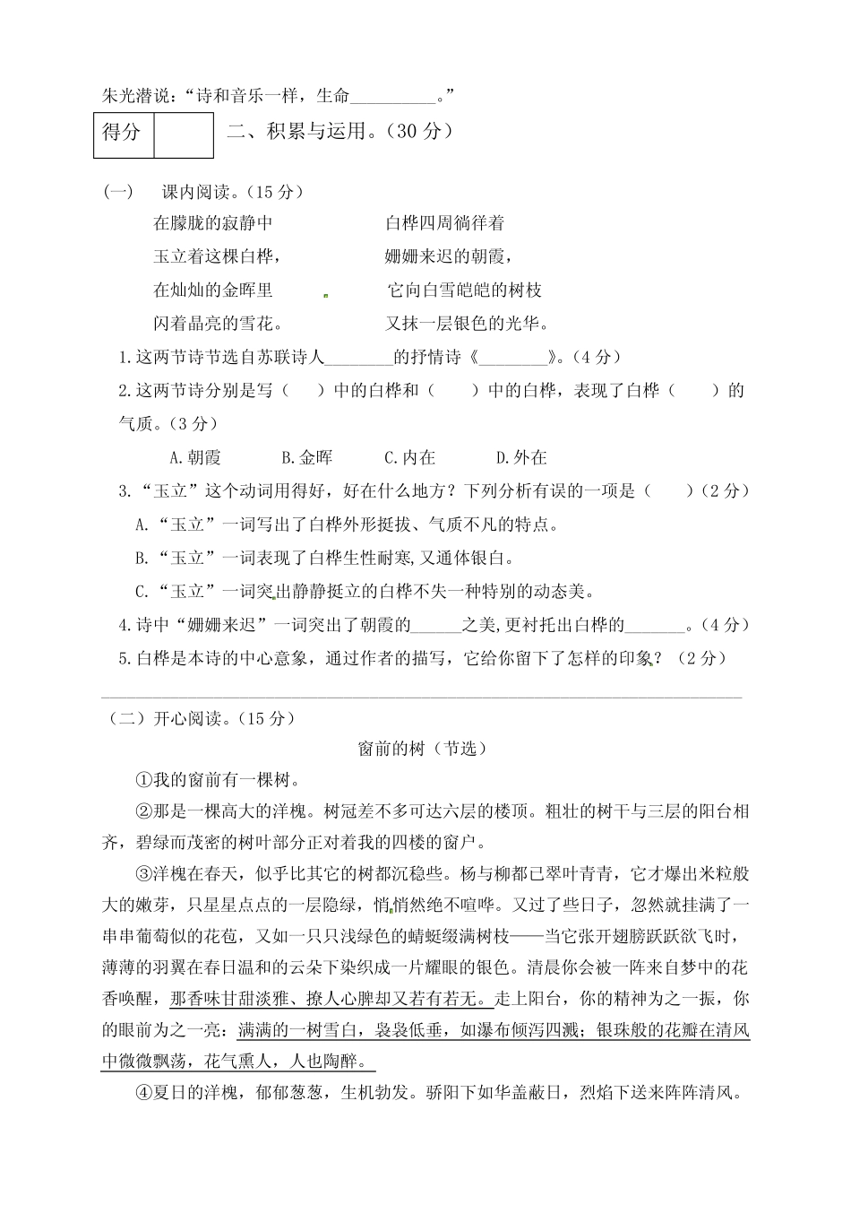 人教部编版四年级语文下册第三单元测试卷(四)(有答案) _第3页