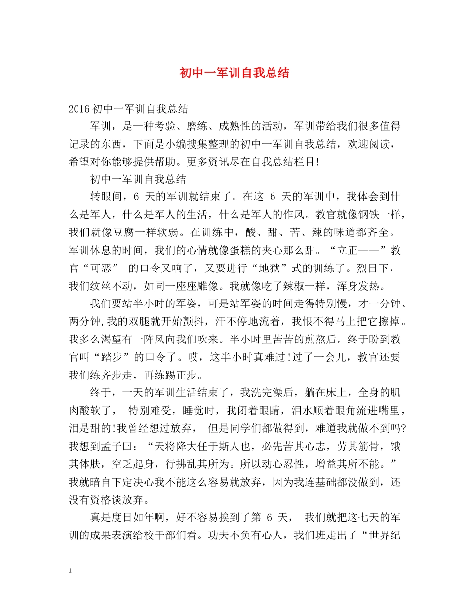 初中一军训自我总结 _第1页