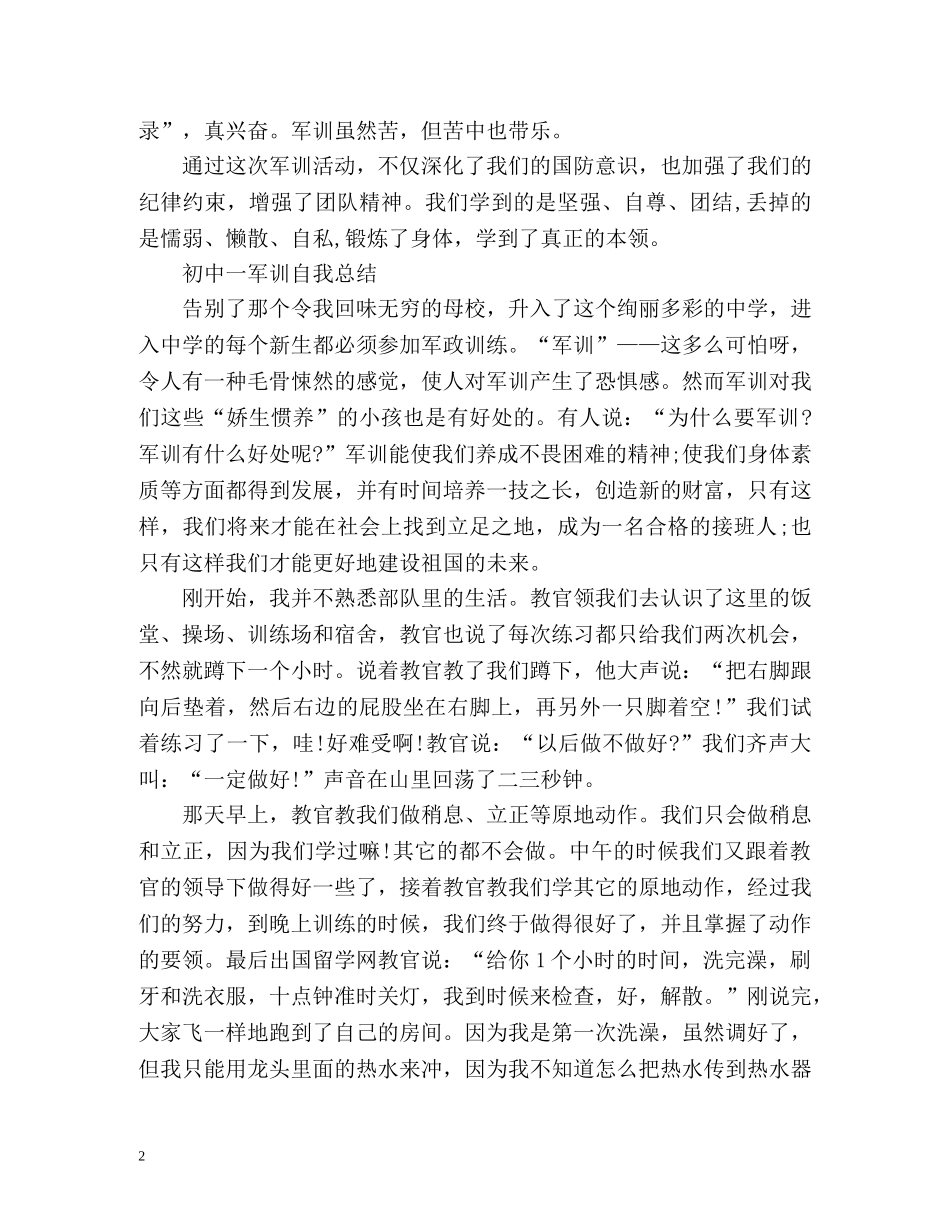 初中一军训自我总结 _第2页