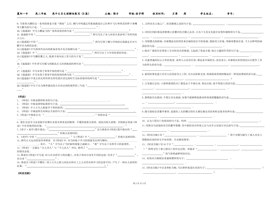 高中文言文理解性默写（填空版）_第2页