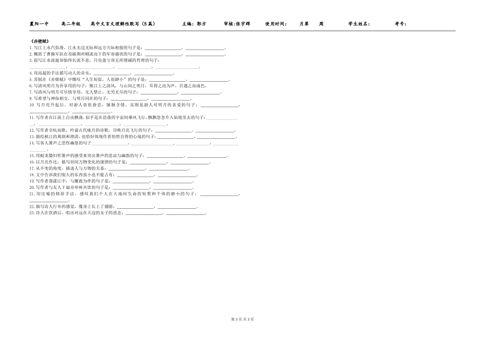 高中文言文理解性默写（填空版）_第3页