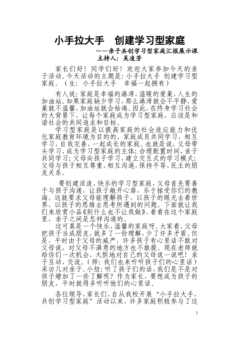 小手拉大手创建学习型家庭_第1页
