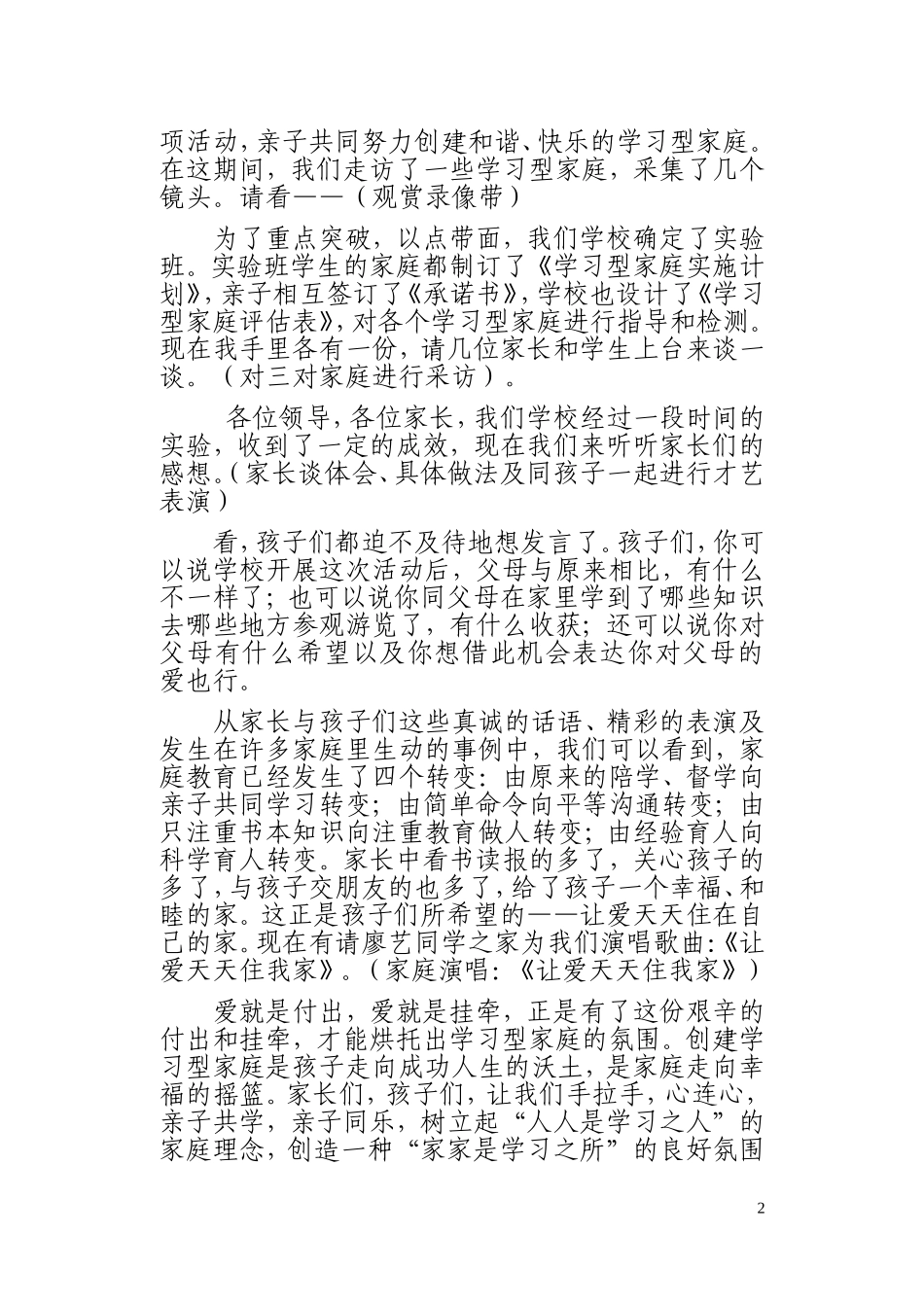 小手拉大手创建学习型家庭_第2页