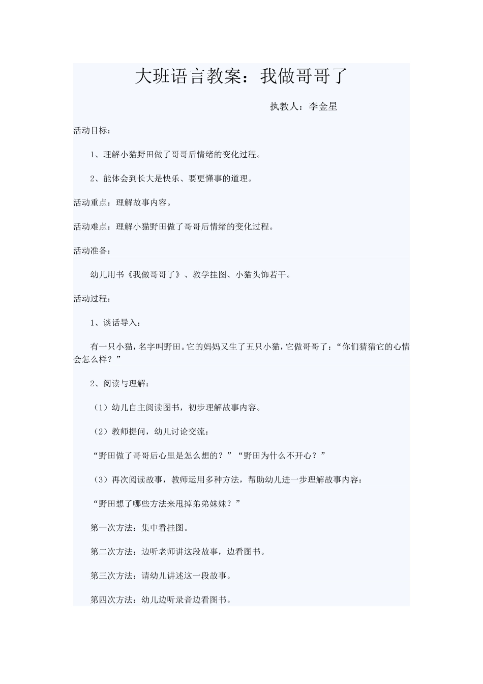 我做哥哥了教案_第1页