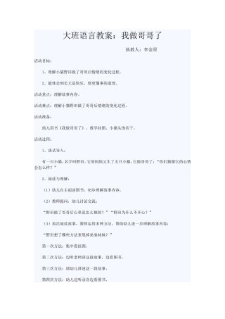 我做哥哥了教案