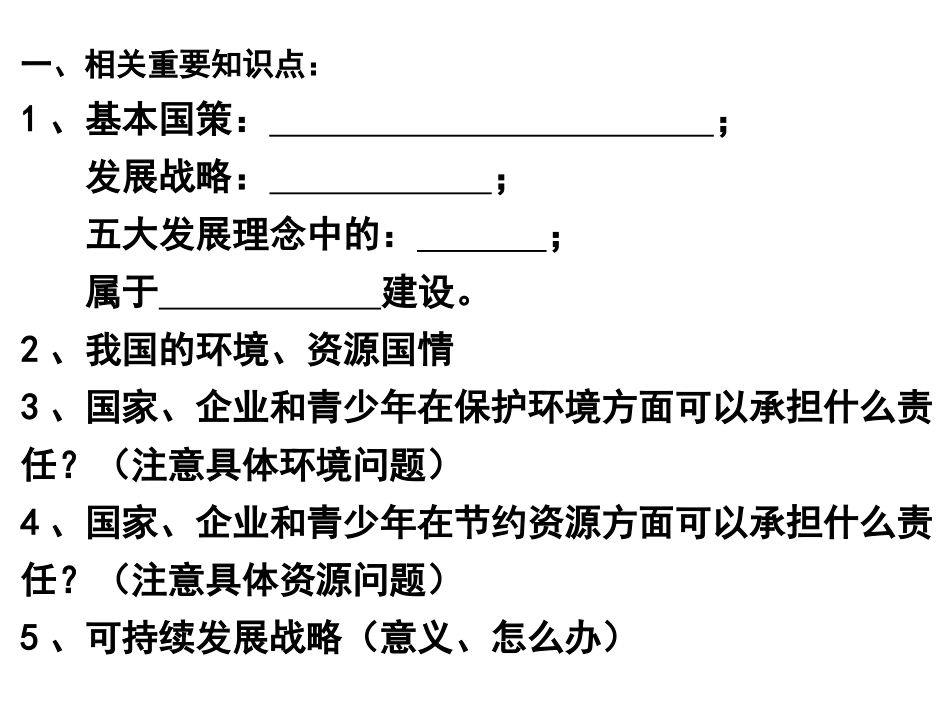 时政专题复习（环境、资源）_第2页