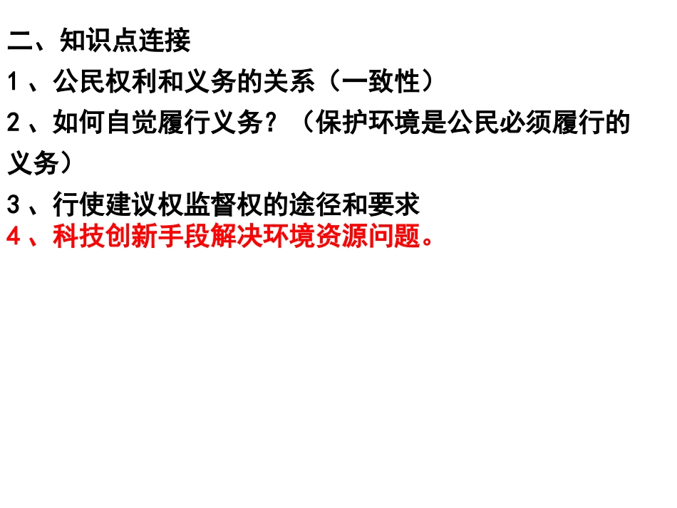 时政专题复习（环境、资源）_第3页