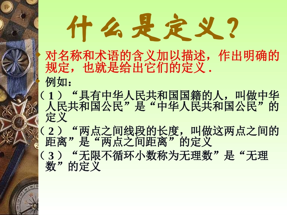 《命题与证明》课件_第2页