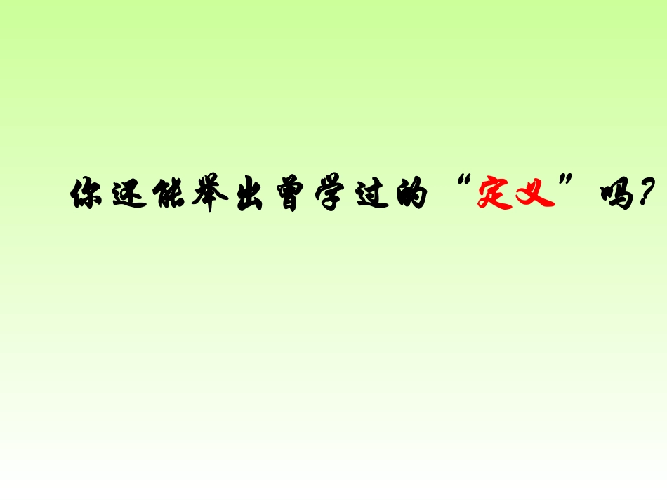 《命题与证明》课件_第3页
