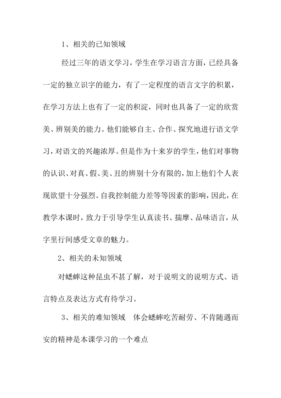 蟋蟀的住宅教学设计_第2页