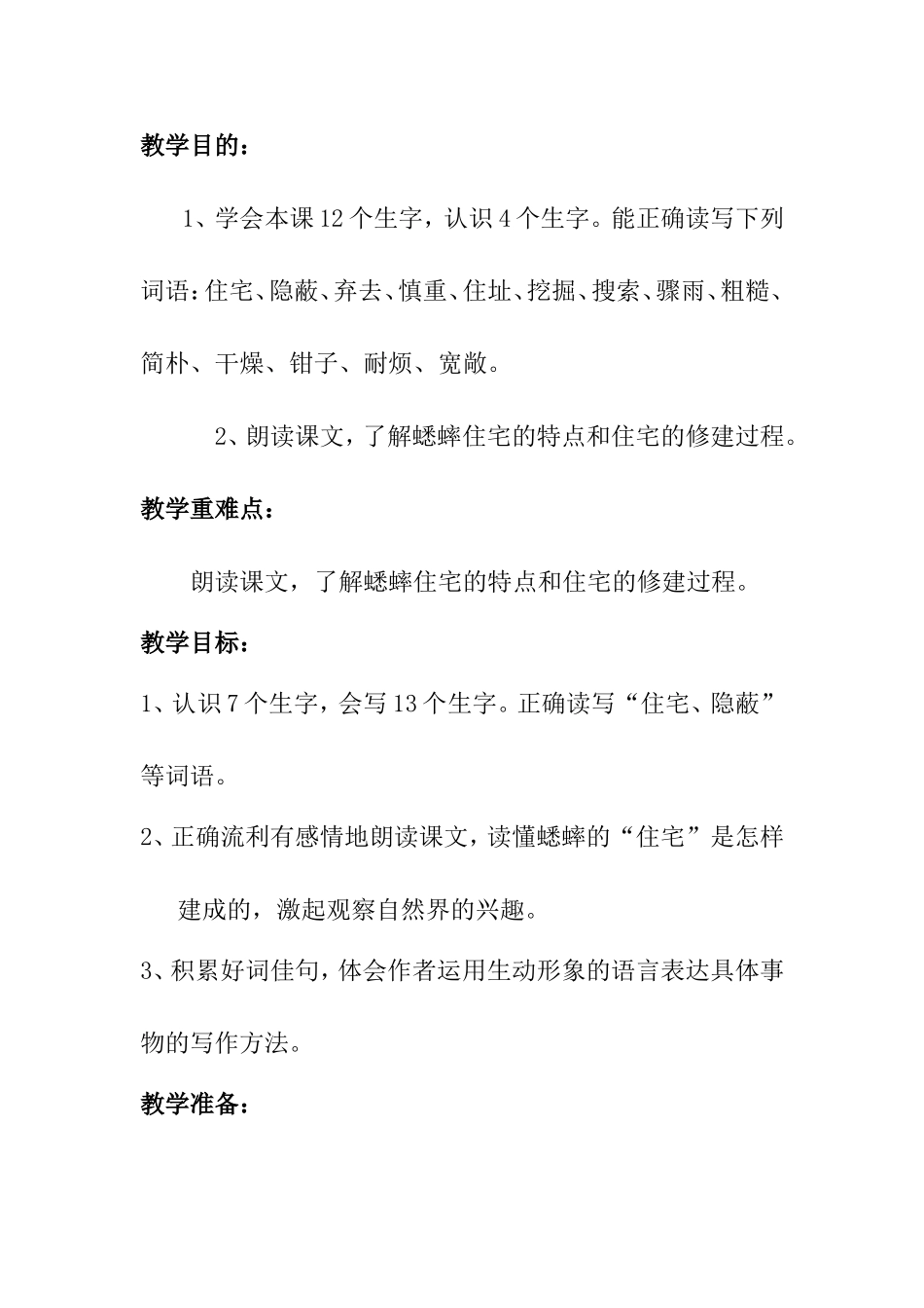蟋蟀的住宅教学设计_第3页