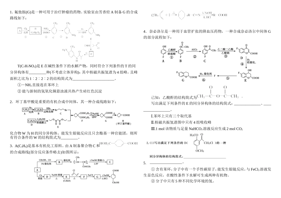 有限制性条件同分异构体书写_第1页