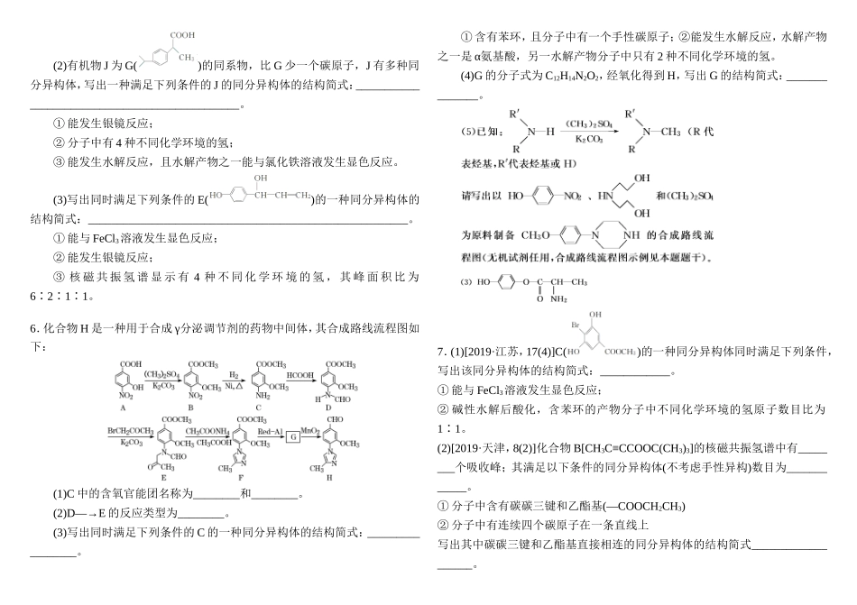 有限制性条件同分异构体书写_第2页