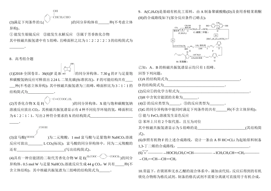 有限制性条件同分异构体书写_第3页