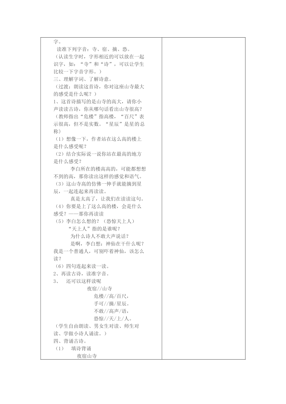 《夜宿山寺》_第2页